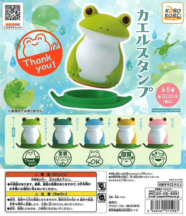 コロコロコレクション カエルスタンプ （40個入り） | ガチャガチャ
