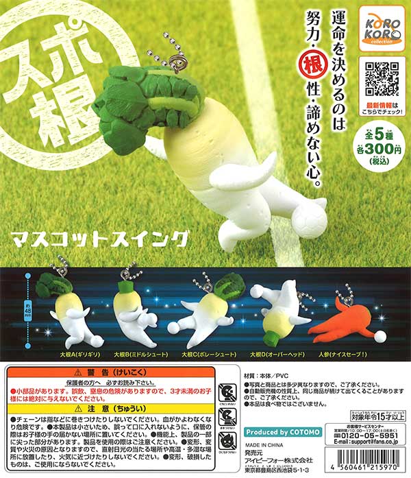 コロコロコレクション スポ根 マスコットスイング （40個入り