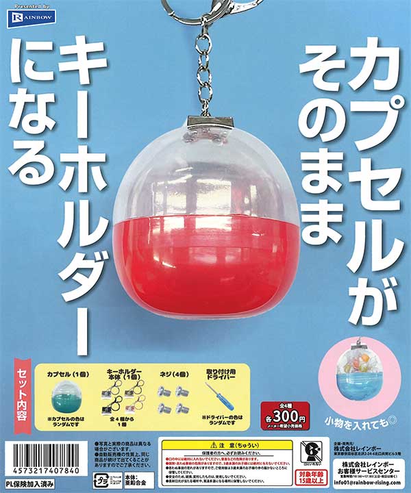 ミルモでポン！ ゆらゆらキーホルダー｜商品情報｜タカラトミー