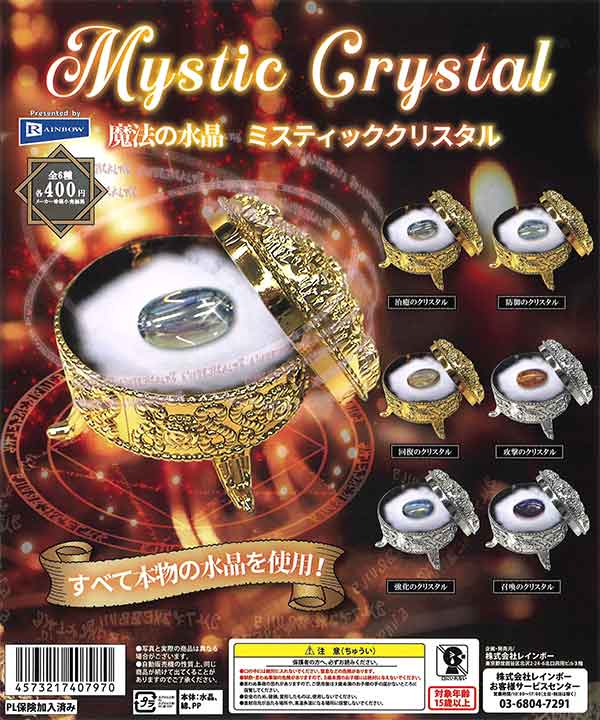 魔法の水晶　ミスティッククリスタル　（30個入り）