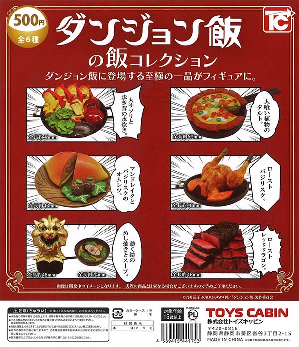 ダンジョン飯の飯コレクション （30個入り） | ガチャガチャ通販専門