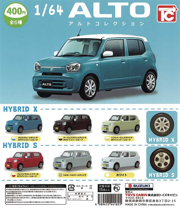 1/64 SUZUKI アルトコレクション （30個入り） | ガチャガチャ通販専門