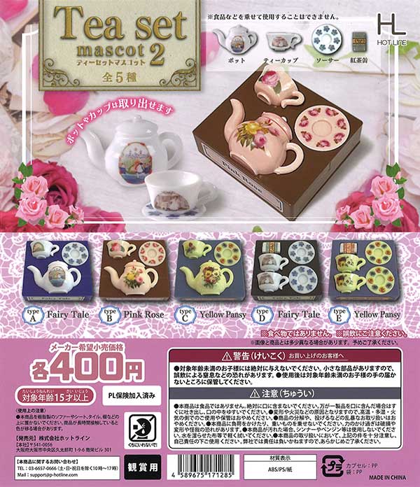 ティーセットマスコット2 （30個入り） | ガチャガチャ通販専門【あ