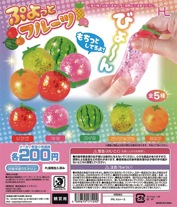 ぷよっともっちりフルーツ （60個入り） | ガチャガチャ通販専門【あ