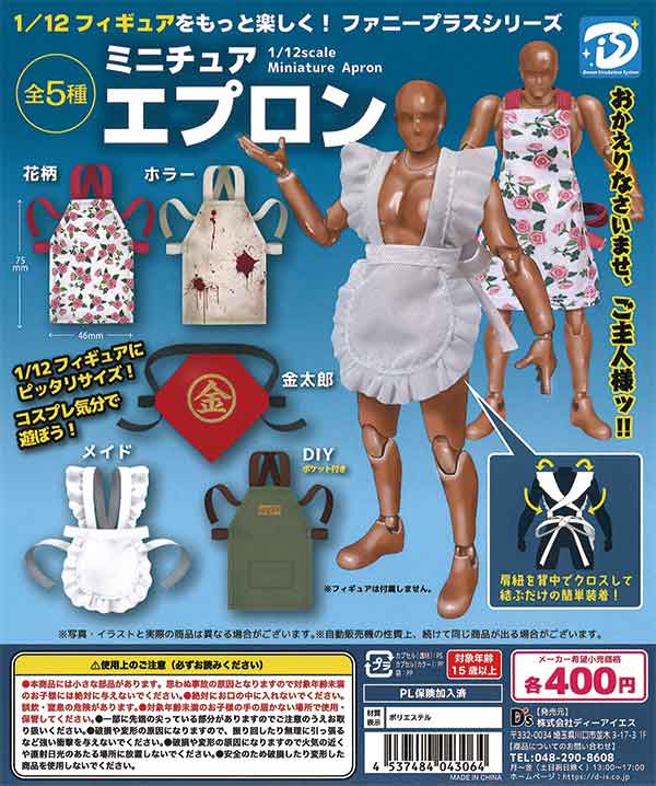 再販》ミニチュアエプロン （30個入り） | ガチャガチャ通販専門【あ