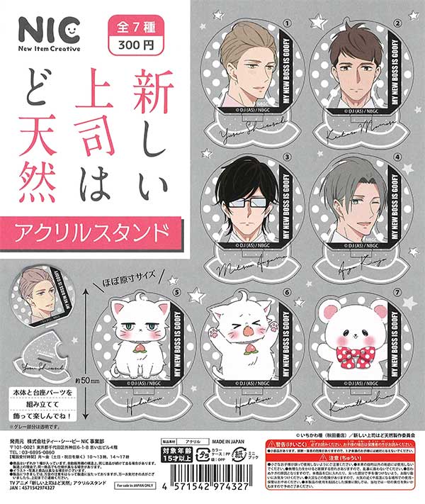 TVアニメ 「新しい上司はど天然」 アクリルスタンド （40個入り