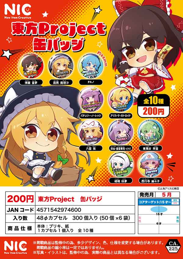【Z05】東方Project 缶バッジ　（50個入り）【二次予約商品】