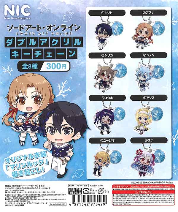 ソードアート・オンライン ダブルアクリルキーチェーン （40個入り