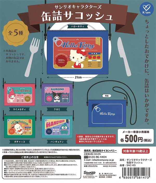 サンリオキャラクターグッズセット♪ サンリオキャラクターズ 缶詰サコッシュ （20個入り） | ガチャガチャ