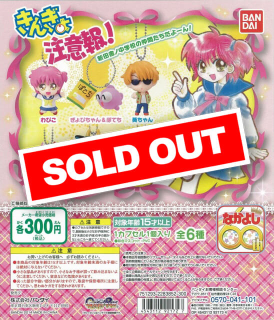 きんぎょ注意報! 新田舎ノ中学校の仲間たちだよーん! (40個入り