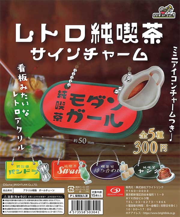 Aimetoi チャーム ガチャガチャ Z03】ちみもつながる！アクリルチャーム （50個入り）【予約商品