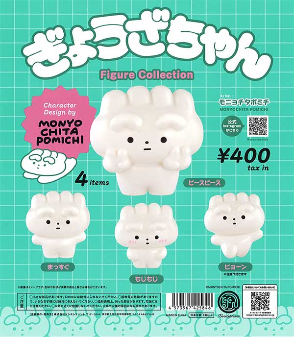 ぎょうざちゃん フィギュアコレクション （30個入り） | ガチャガチャ