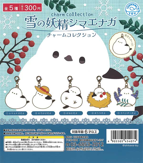 なーたん様♥秋のしまえながちゃん♫チャームセット しまえながちゃん♫秋✦ミニチャームセット 雪の妖精シマエナガ