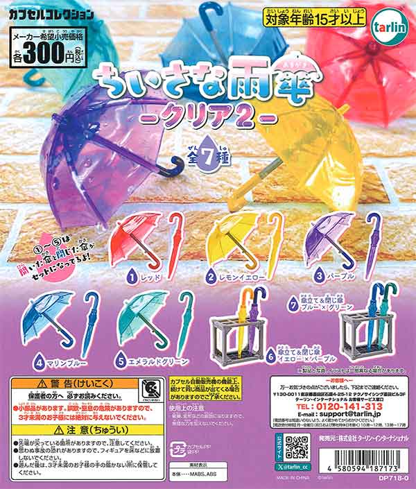ちいさな雨傘 クリア2 （40個入り） | ガチャガチャ通販専門【あミューズ】
