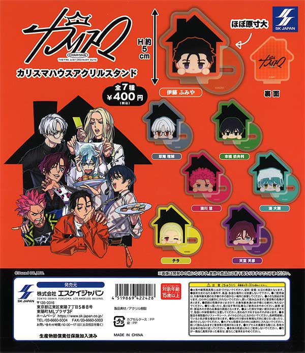 再販》カリスマ カリスマハウスアクリルスタンド （30個入り