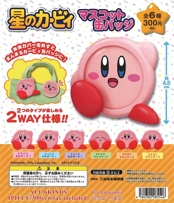 カービィ フィギュア ガチャ セット カービィ ガチャガチャ フィギュアセット - メルカリ