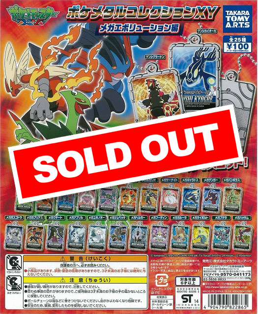 ポケメタルコレクションXY メガエボリューション編 (100個入り