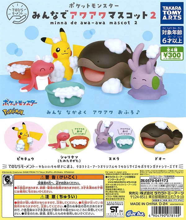 てのひらモーメント ポケモン みんなでアワアワマスコット2 （40個入り