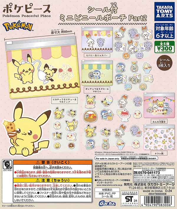 ポケピース シール付ミニビニールポーチ Part2 （40個入り