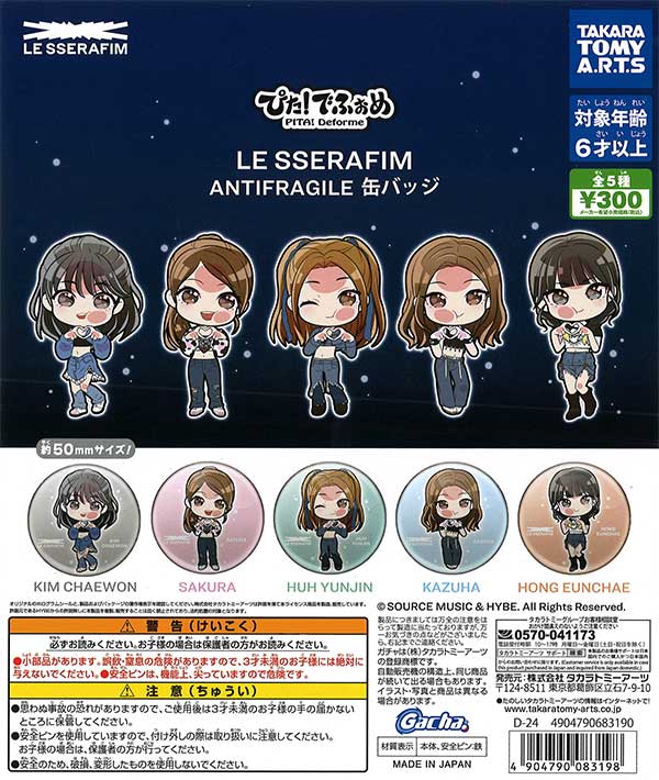 青春フラジャイル　缶バッジ7個セット ぴた!でふぉめ LE SSERAFIM ANTIFRAGILE 缶バッジ （40個入り