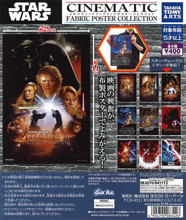 スター・ウォーズ シネマティックファブリックポスターコレクション　（30個入り）