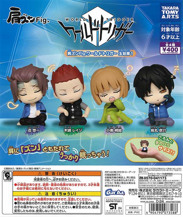 T05】肩ズンFig. ワールドトリガー玉狛第1 （30個入り）【二次予約商品