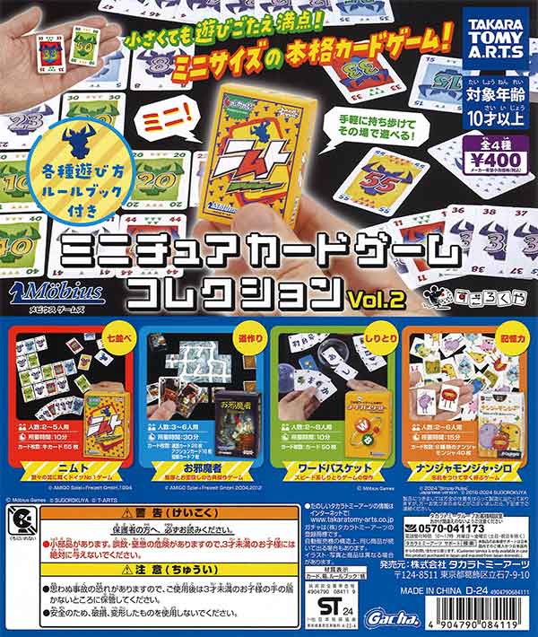 T05】ミニチュアカードゲームコレクションvol.2 （30個入り）【二次