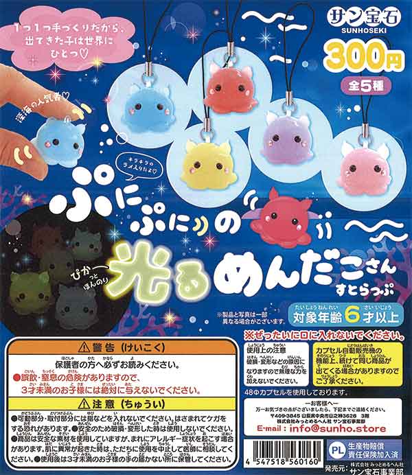 ぷにぷにの光るメンダコさんストラップ （40個入り） | ガチャガチャ