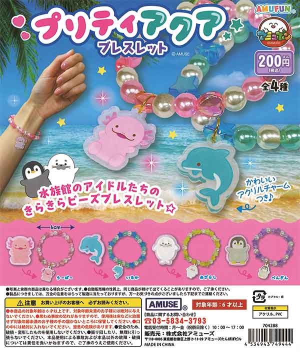 販売終了 | ガチャガチャ・カプセルトイ・空カプセル通販専門【あ