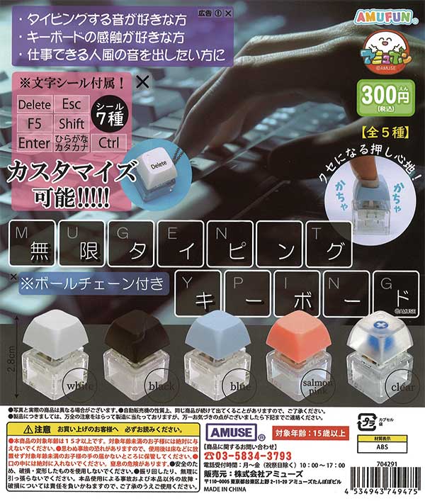 【楽天最安値に挑戦】 無限タイピングキーボード （40個入り） | ガチャガチャ パソコン用キーボード