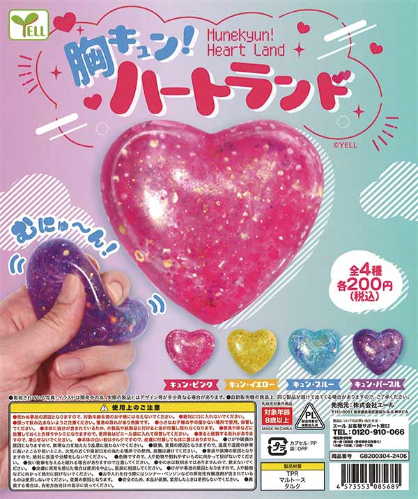 胸キュン!ハートランド （40個入り） | ガチャガチャ・カプセル