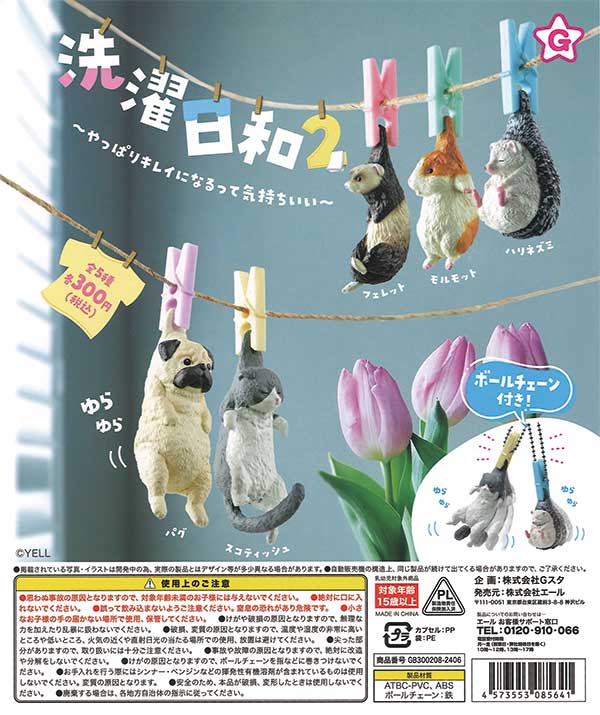 洗濯日和2 （40個入り） | ガチャガチャ通販専門【あミューズ】
