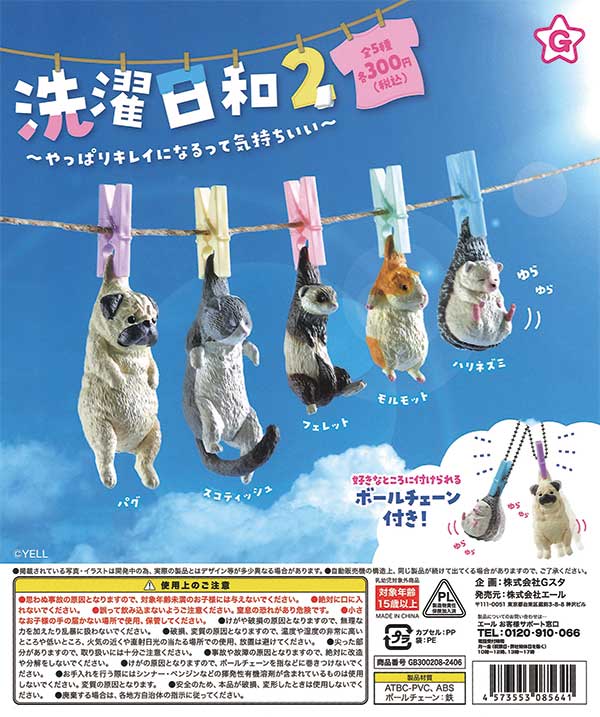 洗濯日和2 （40個入り） | ガチャガチャ通販専門【あミューズ】