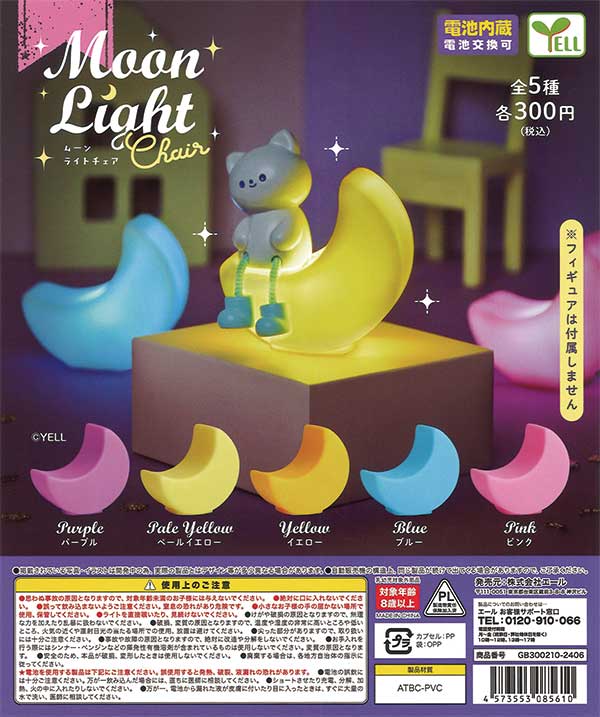 ムーンライトチェア （40個入り） | ガチャガチャ通販専門【あミューズ】