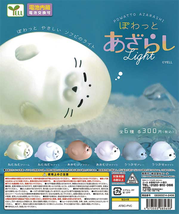 ぽわっとあざらしライト （40個入り） | ガチャガチャ通販専門【あ