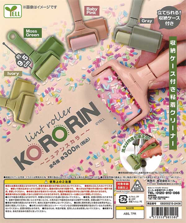 KORORIN～ニュアンスカラー～ （40個入り） | ガチャガチャ