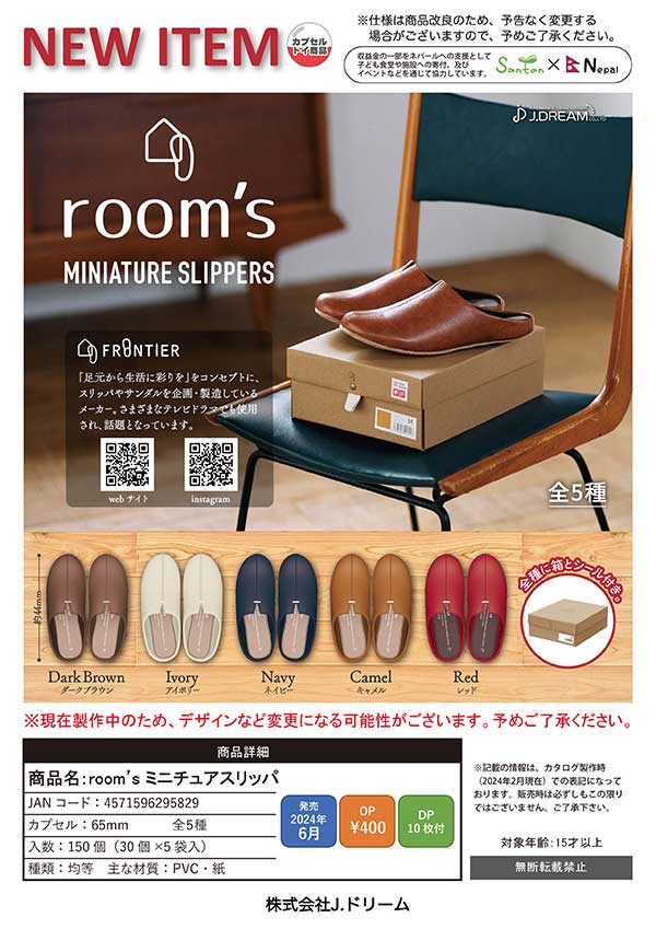 【J06】room's ミニチュアスリッパ　（30個入り）【二次予約商品】