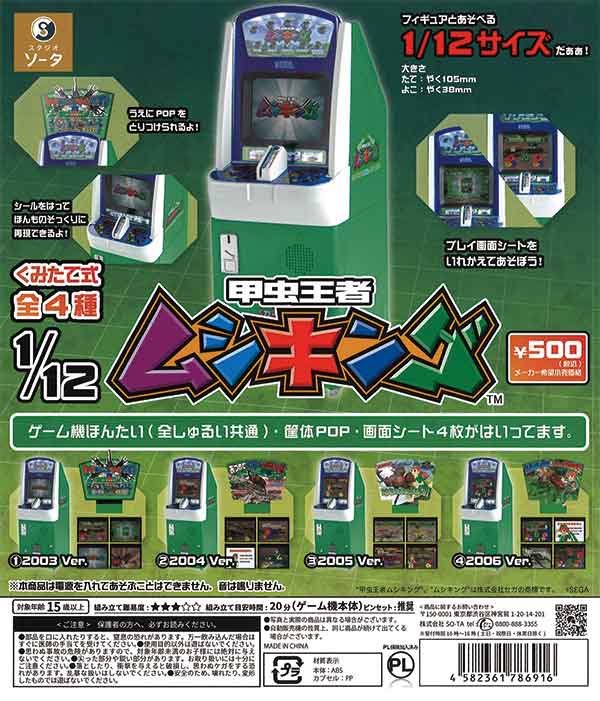ムシキング　個別売りします。 再販》1/12 甲虫王者 ムシキング （20個入り） | ガチャガチャ通販専門