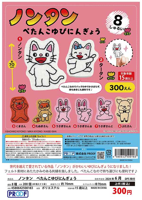 ノンタン︎様専用 ☆かのんたん様専用☆ のんたん様、専用 ノンタン様の専用ページ 小物