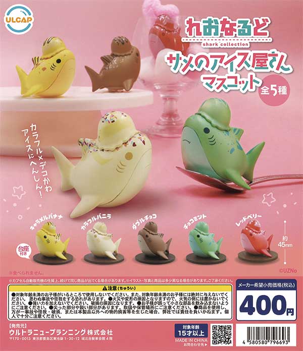 れおなるど サメのアイス屋さんマスコット （30個入り