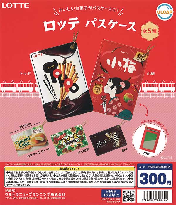 RncØMI ガチャセット CDLパスケース passcase_015774.jpg