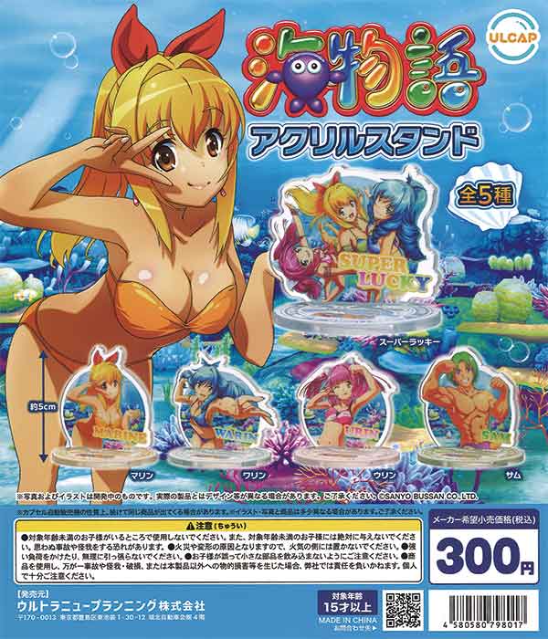 海物語 アクリルスタンド （40個入り） | ガチャガチャ通販専門【あ 