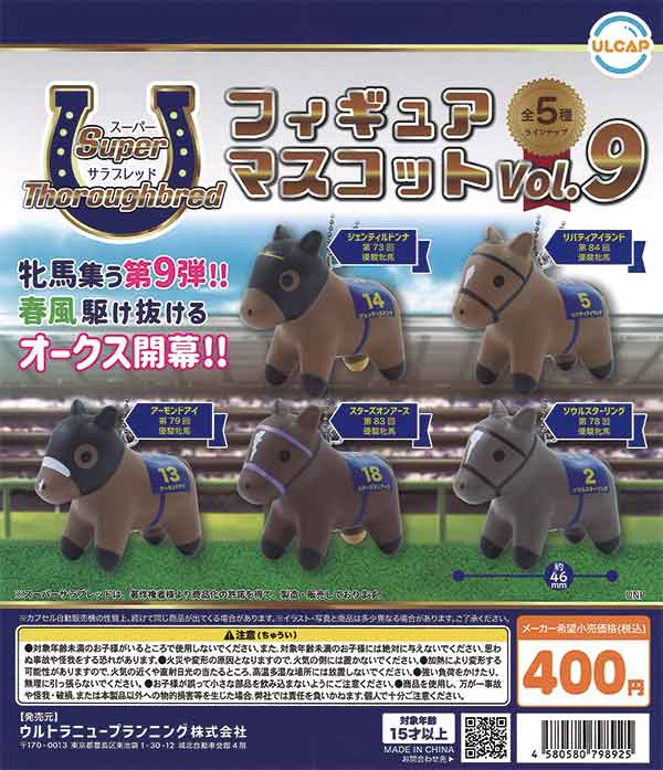 サラブレッドマスコットセット （ナムコプライズ担当 on X: 