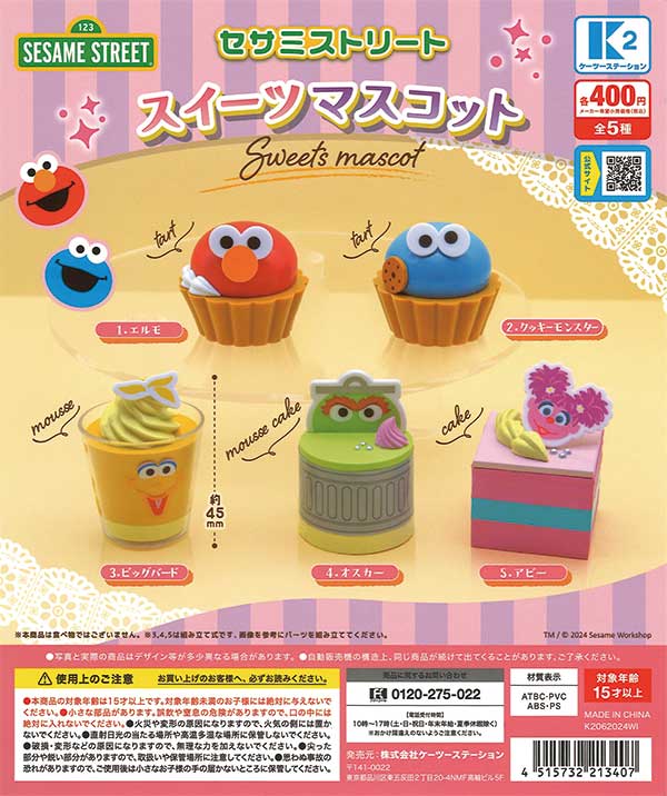 セサミストリート スイーツマスコット （30個入り） | ガチャガチャ