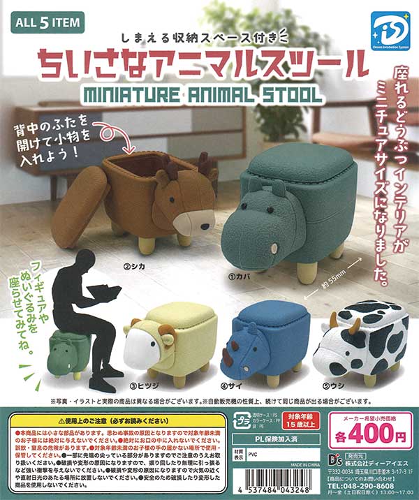 アニマルスツール　7個セット　未使用品 ちいさなアニマルスツール （30個入り） | ガチャガチャ通販専門【あ