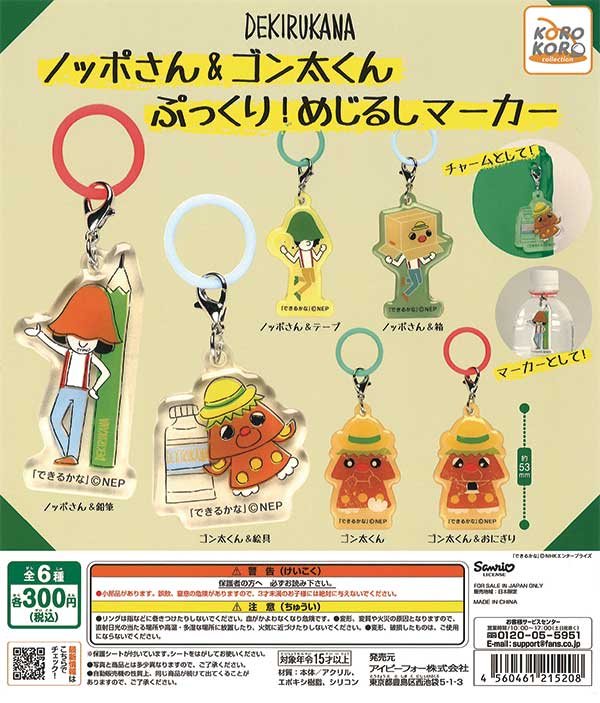 FukuFuku様 ご確認用 ぷっくりキーホルダー（魅惑の後ろ姿 隠れファン  