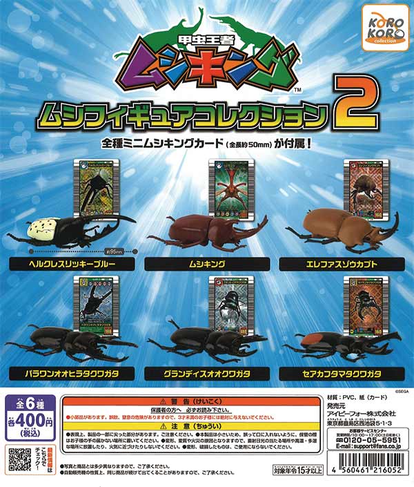 甲虫王者ムシキング ムシフィギュアコレクション2 （30個入り 