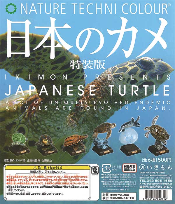 NTC 日本のカメ 特装版 （20個入り） | ガチャガチャ・カプセル