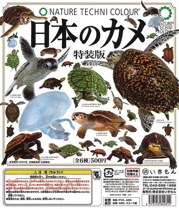 バンダイ ガチャ カメ 第３弾セット Amazon | かめ03 全3種［フルコンプ］ ガチャガチャ | カプセル