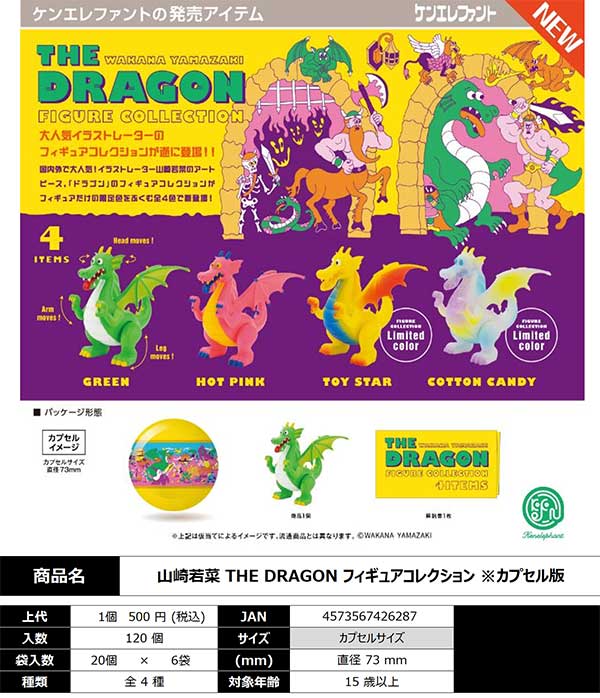 【Z06】山崎若菜 THE DRAGON フィギュアコレクション　（20個入り）【二次予約商品】